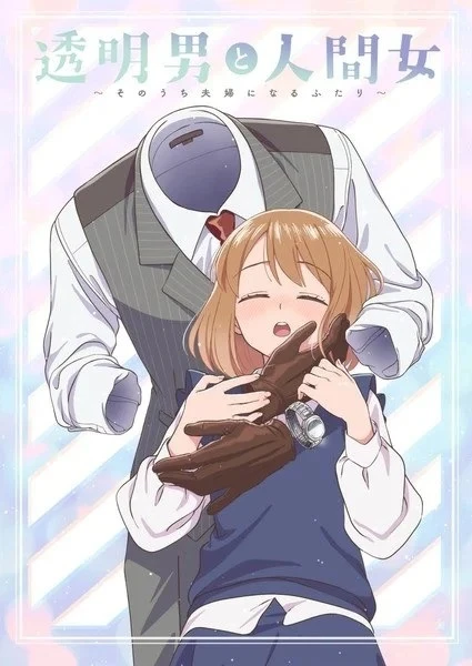 Постер Человек-невидимка и обычная девушка: Эти двое скоро станут мужем и женой